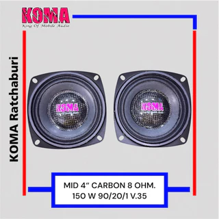 ดอกลำโพงเสียงกลางบลูทูธ KOMA 4”คาบอน 4 นิ้ว 8 โอม แม่เหล็กใหญ่ ว้อยใหญ่ 90/20/1 V.35 150 W 8 OHM.ราคาต่อคู่ 2 ดอก