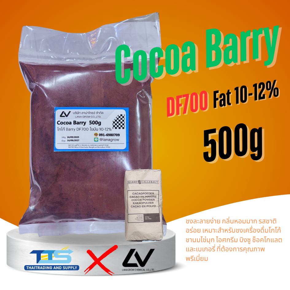 Cocoa Barry DF700 : โกโก้ แบร์รี่ DF700 500g