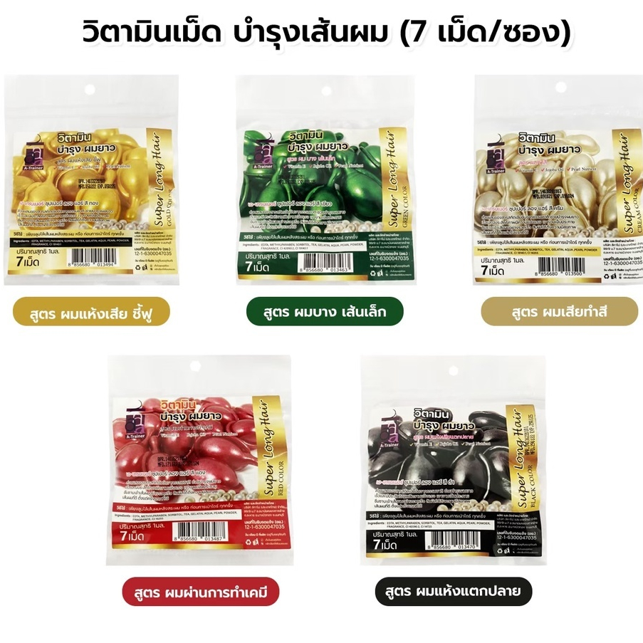 ออยลี่ ลีกาโน่ วิตามินเม็ด วิตามินบำรุงผม (7เม็ด/1ถุง) มีให้เลือก 4 สูตร