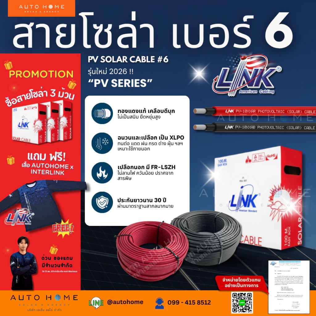 รุ่นใหม่! *ม้วน100ม. ถูกกว่า* เบอร์ 6 สายโซล่าร์เซลล์ สายไฟDC สายPV ยี่ห้อ Link แท้ PV-1060AB AR