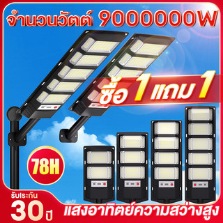 ไฟถนนโซล่าเซลล์ ไฟโซล่าเซลล์ 9000000W Solar Light แสงสีขาว IP69 กัน้ำป้ องกันฟ้าผ่า สว่างขึ้นโดยอัตโนมัตตอนกลางคืน