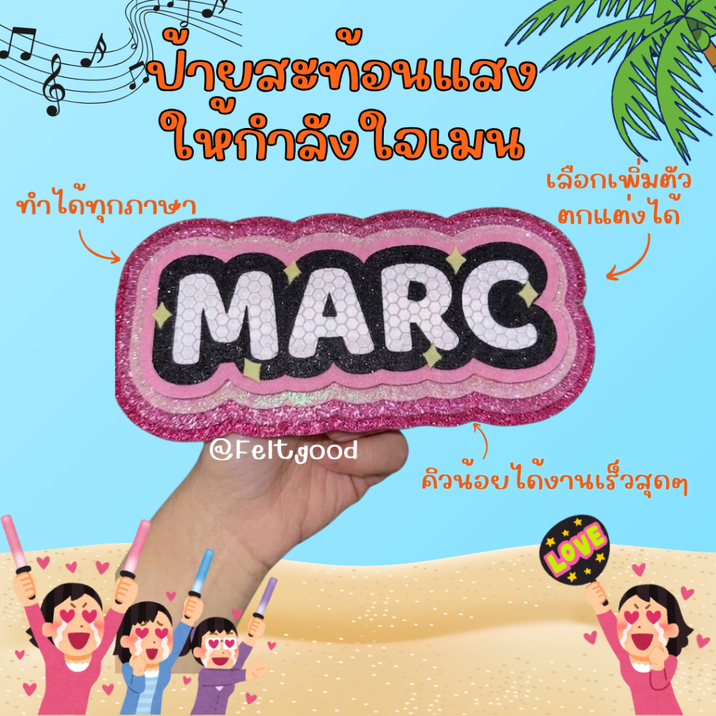 **คิวสั้นคุยจบส่งออกในวัน**ป้ายเชียร์ศิลปิน ป้ายสะท้อนแสง กริปตอก ติดโทรศัพท์ สาแชทก่อนสั่งซื้อนะคะ