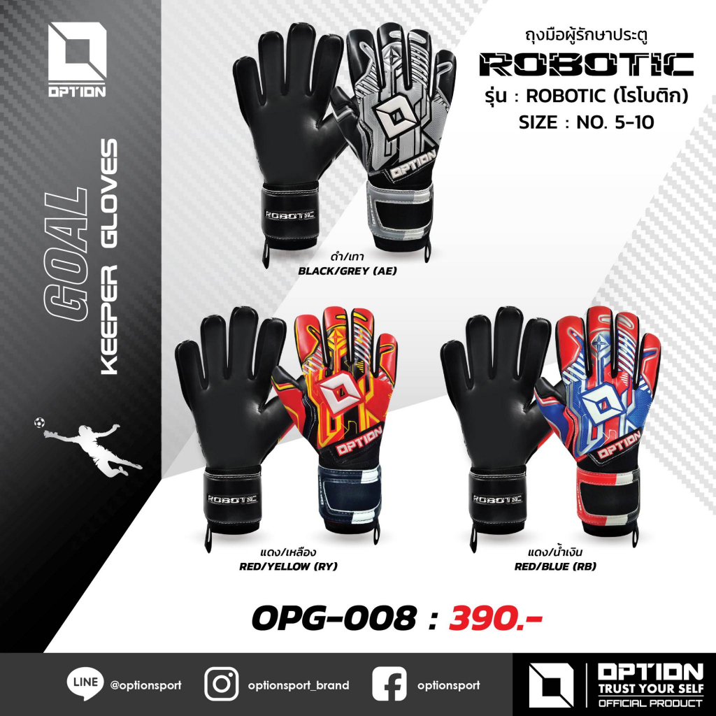 ถุงมือผู้รักษาประตู OPTION รุ่น ROBOTIC OPG-008
