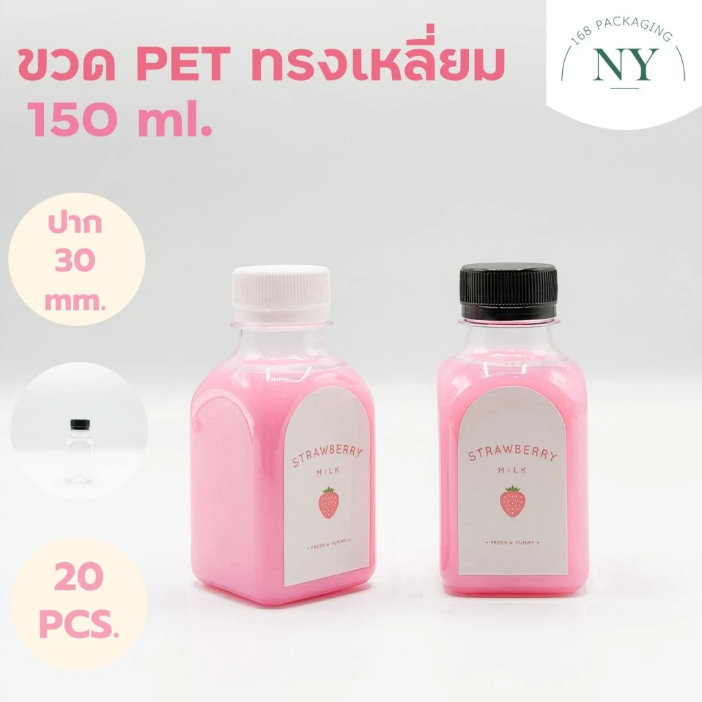 ขวดpet ทรงเหลี่ยม 150 ml. ( แพ็ค 20 ขวด พร้อมฝา ) ฝามีให้เลือกสีขาว/ดำ NY 168 Packaging