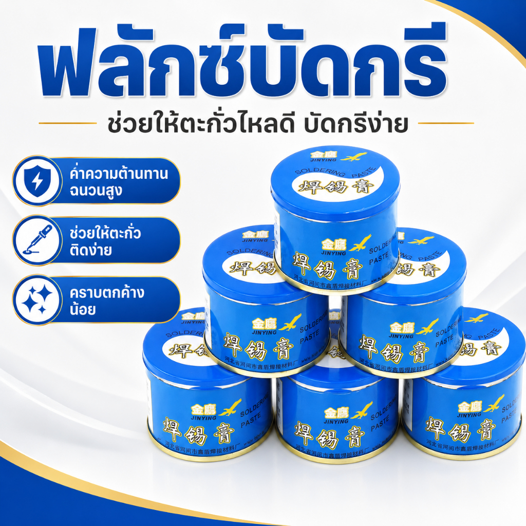 ลวดบัดกรี 0.8mm น้ำหนัก 95g ตะกั่วบัดกรีมีฟลักซ์ในตัว จุดหลอมเหลวต่ำ ใช้ซ่อมวงจร PCB เครื่องใช้ไฟฟ้า