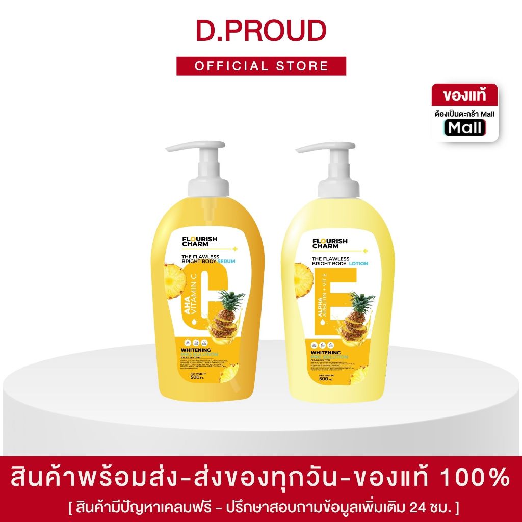 🍊(ของแท้+พร้อมส่ง) ดีพราวด์ - เจลกรดสับประรด + ครีมอบูตินสับปะรด