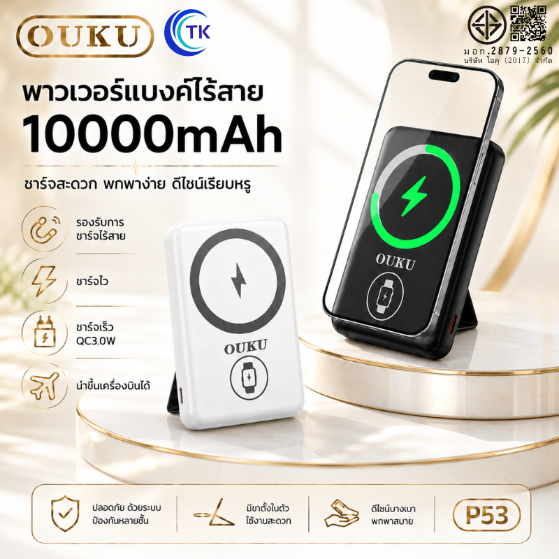 แบตสำรอง OUKU P53 แบตสำรองไร้สาย สำหรับมือถือ หูฟัง นาฬิกา 10000mAh PD 20W ชาร์จเร็ว