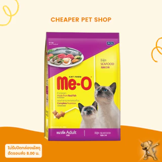 [Cheaper] Me-O 6.8kg - 7kg. อาหารแมว มีโอ ขนาด 6.8 - 7 กิโลกรัม