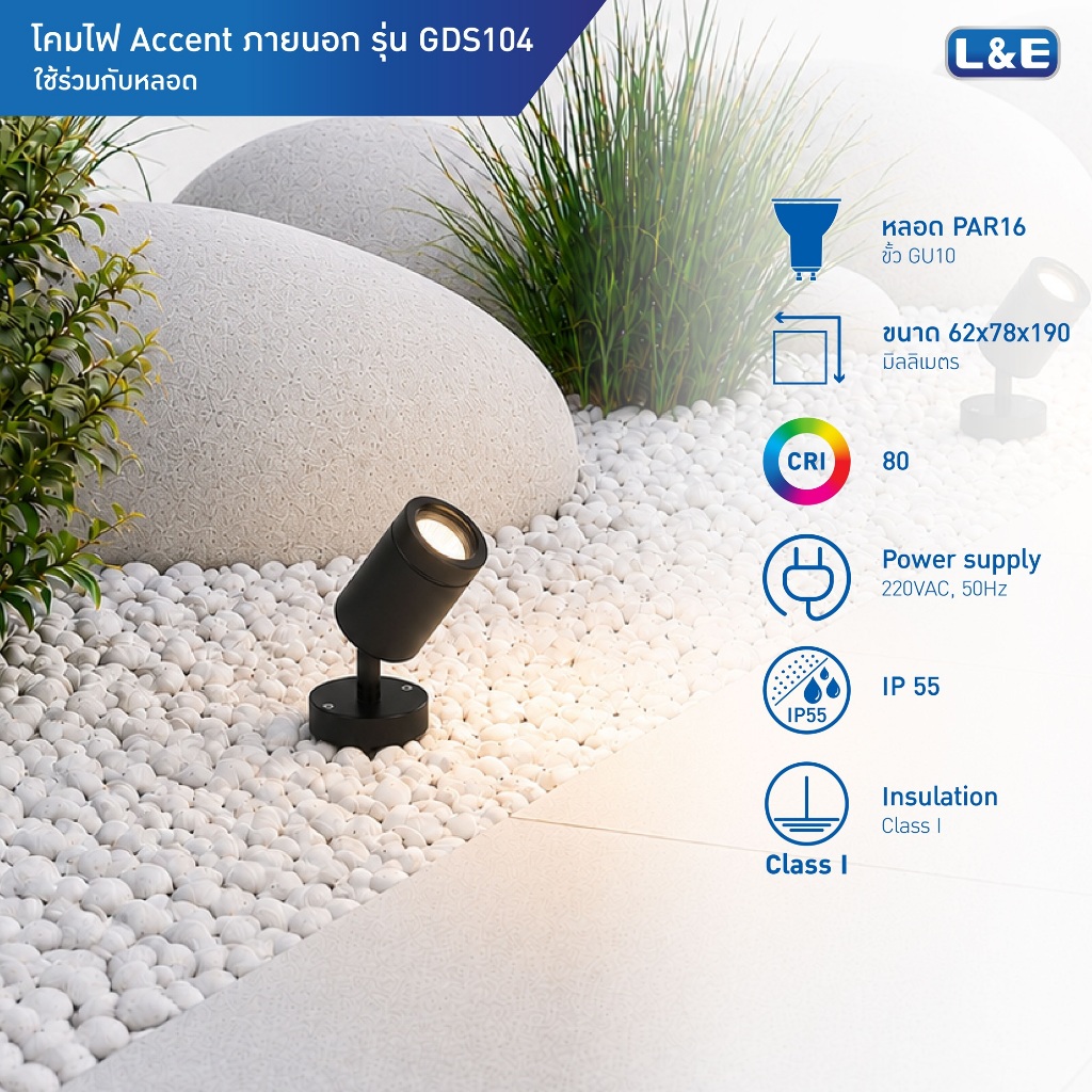 L&E OUTDOOR GROUND SPLIKE โคมไฟปักดิน ขั้วGU10 กันน้ำระดับIP55 รุ่น GDS104