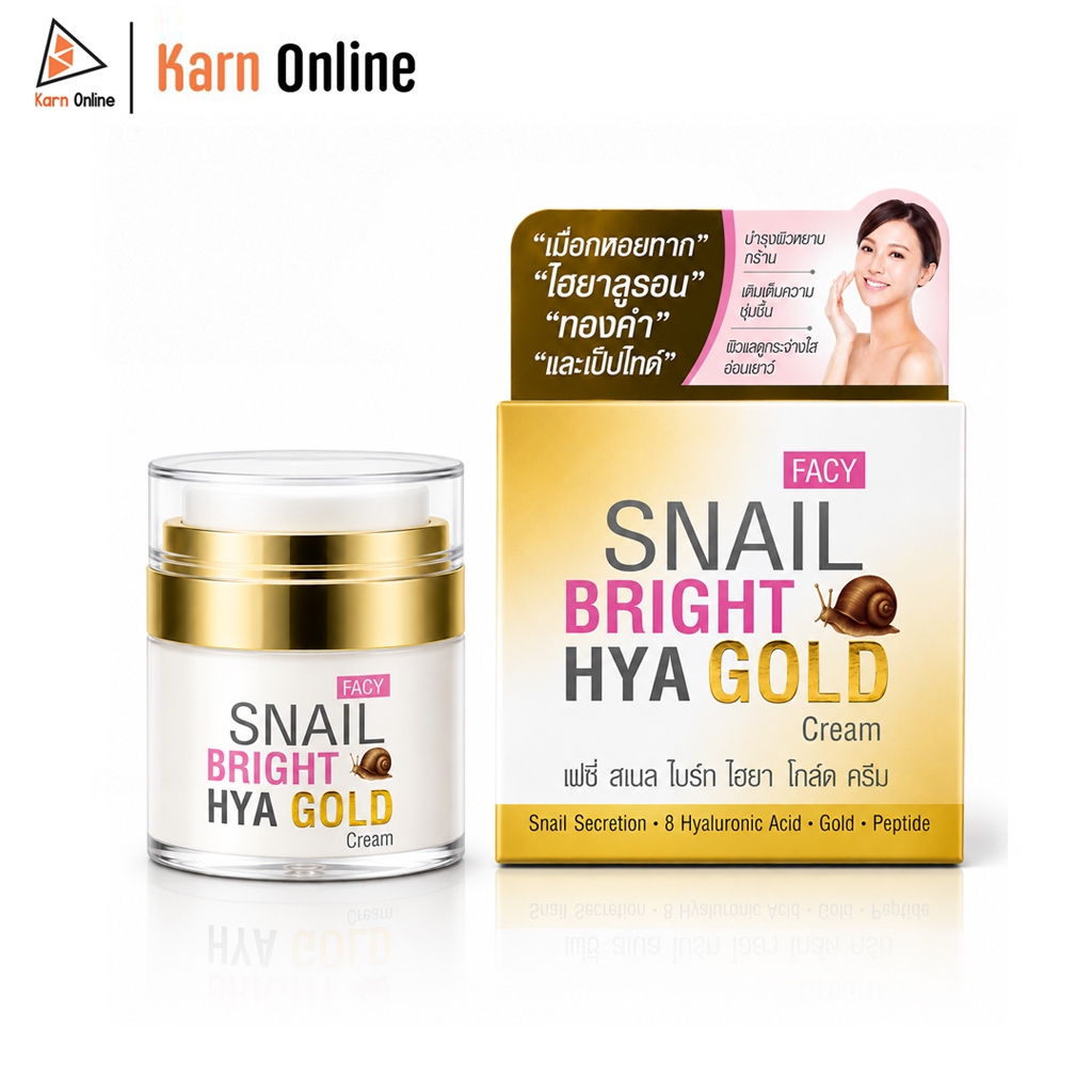Facy Snail Bright Hya Gold Cream. เฟซี่ สเนล ไบร์ท ไฮยา โกลด์ ครีม (30 กรัม)