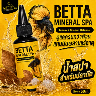 BETTA MINERAL SPA น้ำสปาสำหรับปลากัด ดูแลครบกว่าด้วยแทนนินผสานแร่ธาตุ