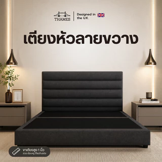 Thames เตียงนอน ฐานเตียง + หัวเตียง รุ่น Silver (หุ้มผ้าสีเทาเข้ม) โครงสร้างไม้แท้ แข็งแรง ทนทาน