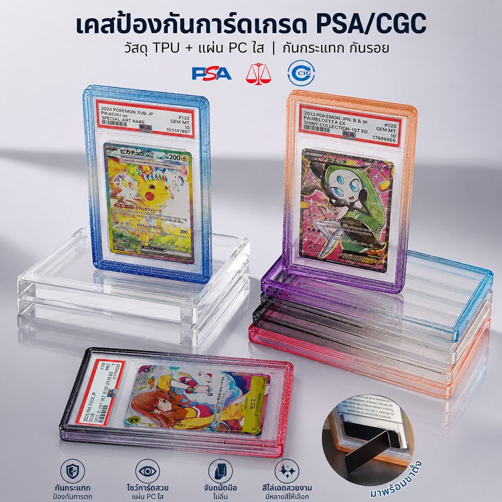 เคสการ์ดเกรด PSA/CGC TPUกันกระแทก สีไล่เฉดโปร่งใส กรอบPC ใส สำหรับการ์ดโปเกมอน การ์ดเกม การ์ดกีฬา กันตก กันชน ป้องกันรอย