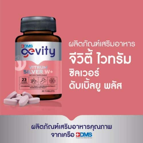 Gevity Vitrum Silver W+ เป็นผลิตภัณฑ์เสริมอาหารวิตามินและแร่ธาตุรวม 23 ชนิด ที่คิดค้นโดยเครือ BDMS