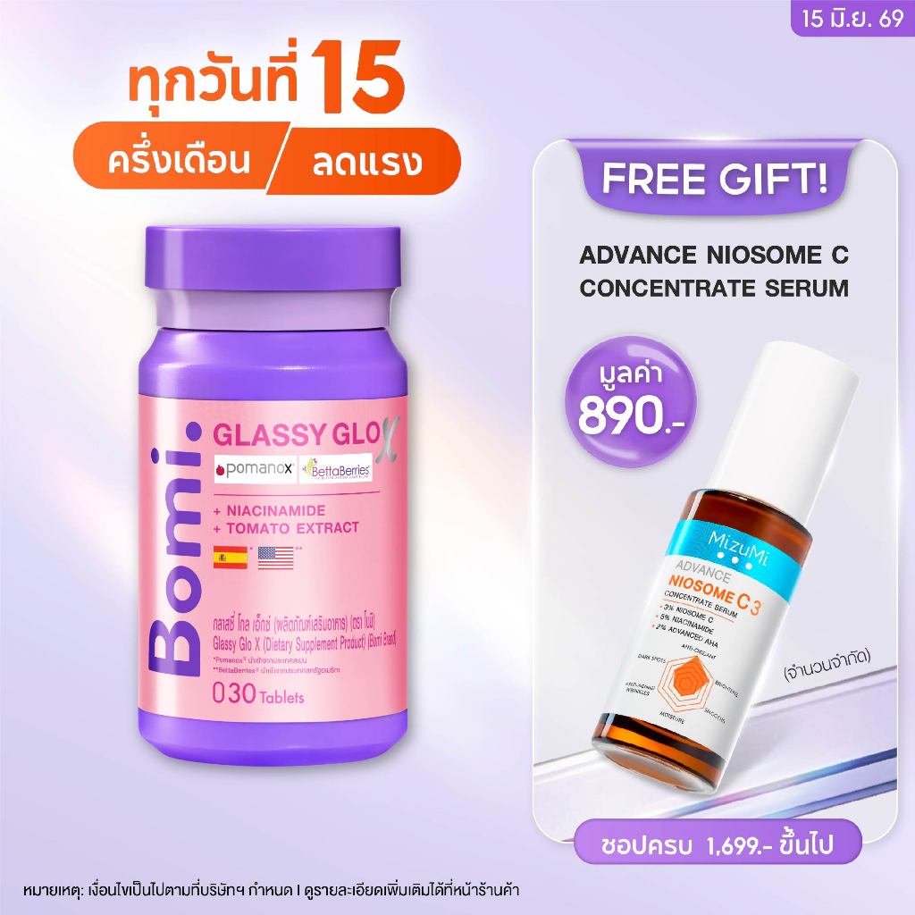 Bomi Glassy Glo X 30 Tablets โบมิ กลาสซี่ โกล เอ็กซ์