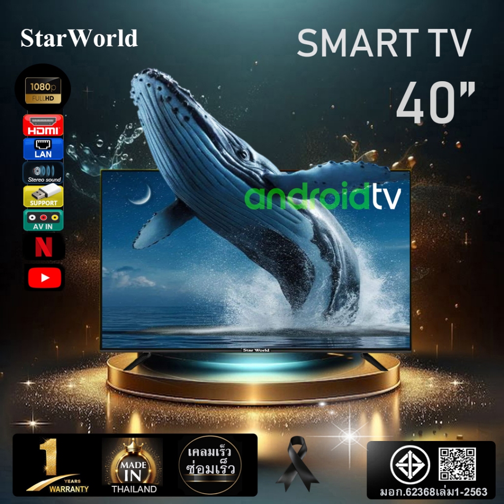 [คูปองลด 2000 บ.] StarWorld Smart TV ดิจิตอลทีวี  24 นิ้ว - 43 นิ้ว Android 12