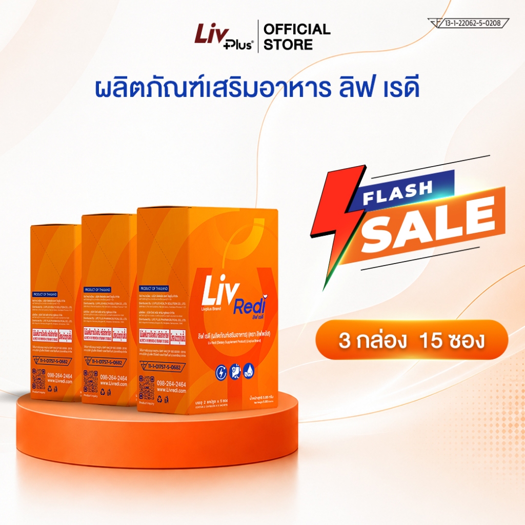 Liv Redi ลิฟ เรดี (3 กล่อง 15 ซอง)  SEL11-LRDBX5-NF(3)