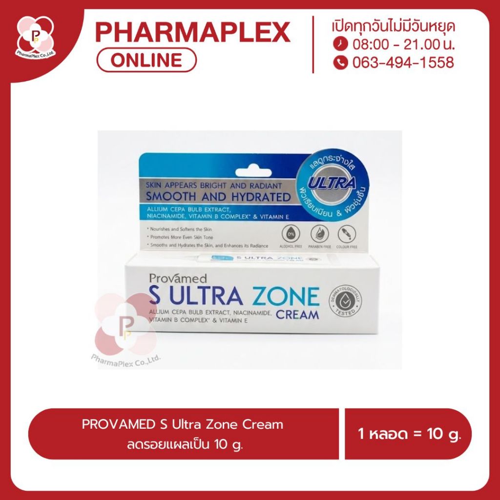 PROVAMED S Ultra Zone Cream ลดรอยแผลเป็น 10 g.