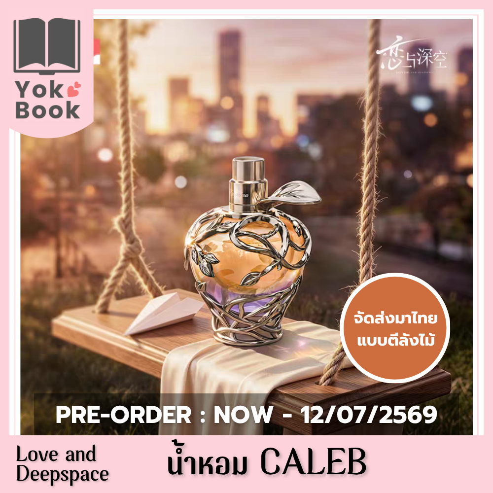 [Pre-Order] น้ำหอม CALEB  : Love and Deepspace (LND26-CL) ***อ่านรายละเอียดก่อนสั่งซื้อ***