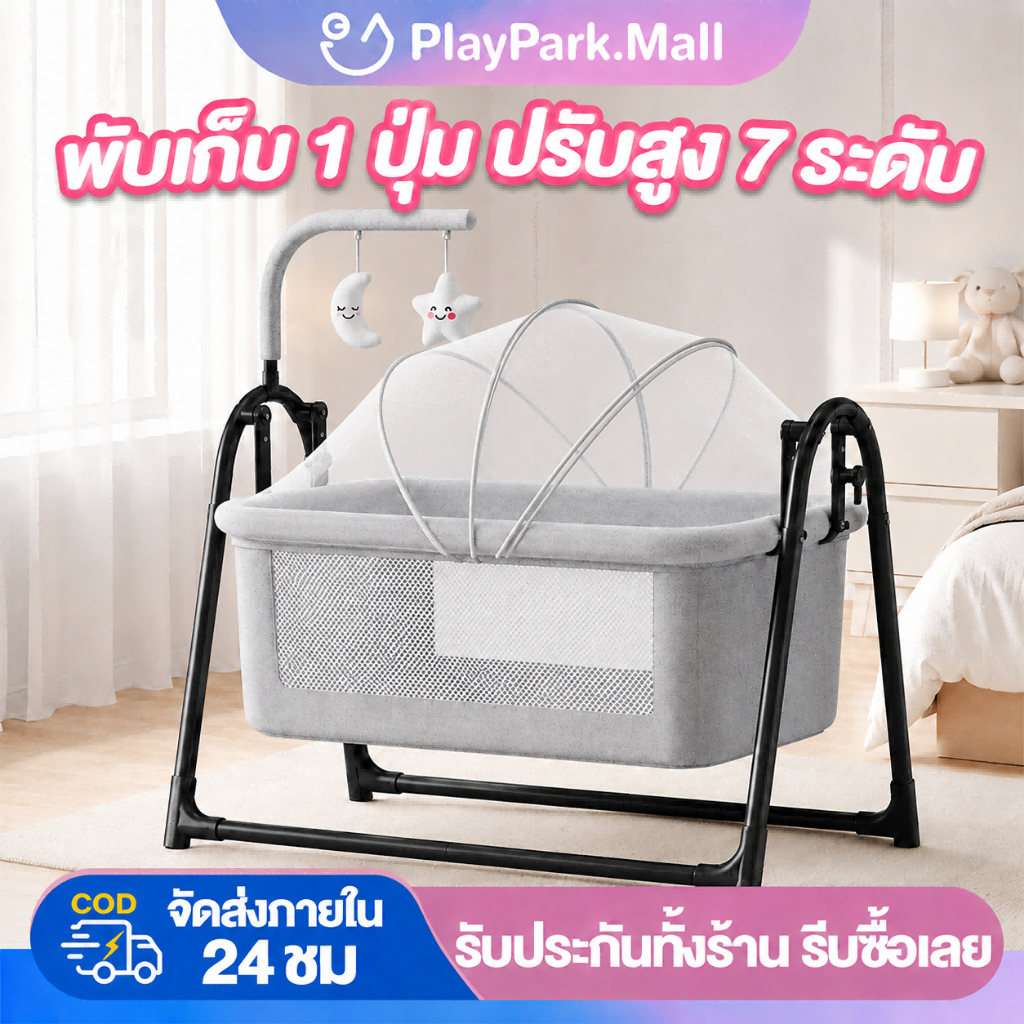 เปลเด็กแรกเกิด เปลไกวเด็ก เตียงชิดเตียงแม่ ขนาด 102x61x84 โครงเหล็กแข็งแรง ปรับสูงต่ำได้ พับเก็บง่าย