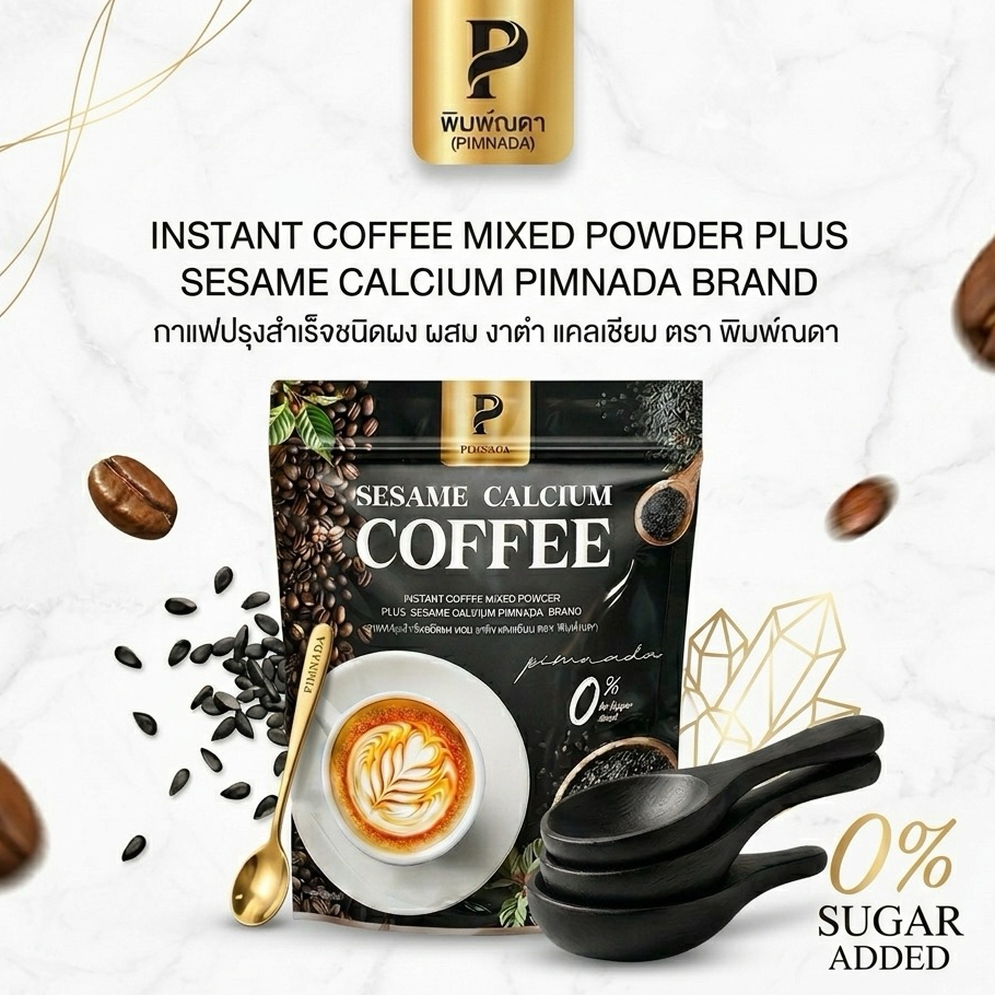 กาแฟแคลเซียมงาดำพิมพ์ณดา กาแฟเพื่อสุขภาพ
