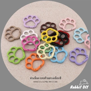อะไหล่พวงกุญแจ ห่วงล็อค รอยเท้าแมว เคลือบสี ขนาด 3.4 x 3.0 ซม. (แพ็ก 1 ชิ้น)