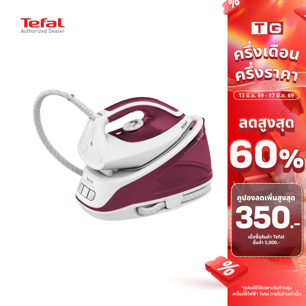 🔥🔥TEFAL เตารีดแรงดันไอน้ำพลังสูง รุ่น SV6120 T0 (2400วัตต์ )STEAM STATION EXPRESS ESSENTIAL รับประกันศูนย์2ปี
