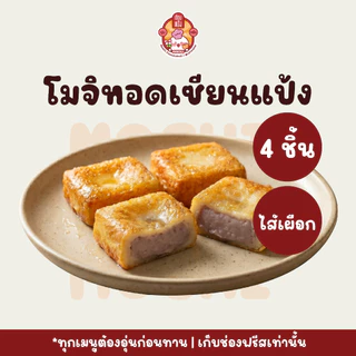 โมจิทอด มีไส้ หนึบนุ่ม เคี้ยวเพลิน อุ่นง่าย | ขนมญี่ปุ่น | เซียนแป้ง