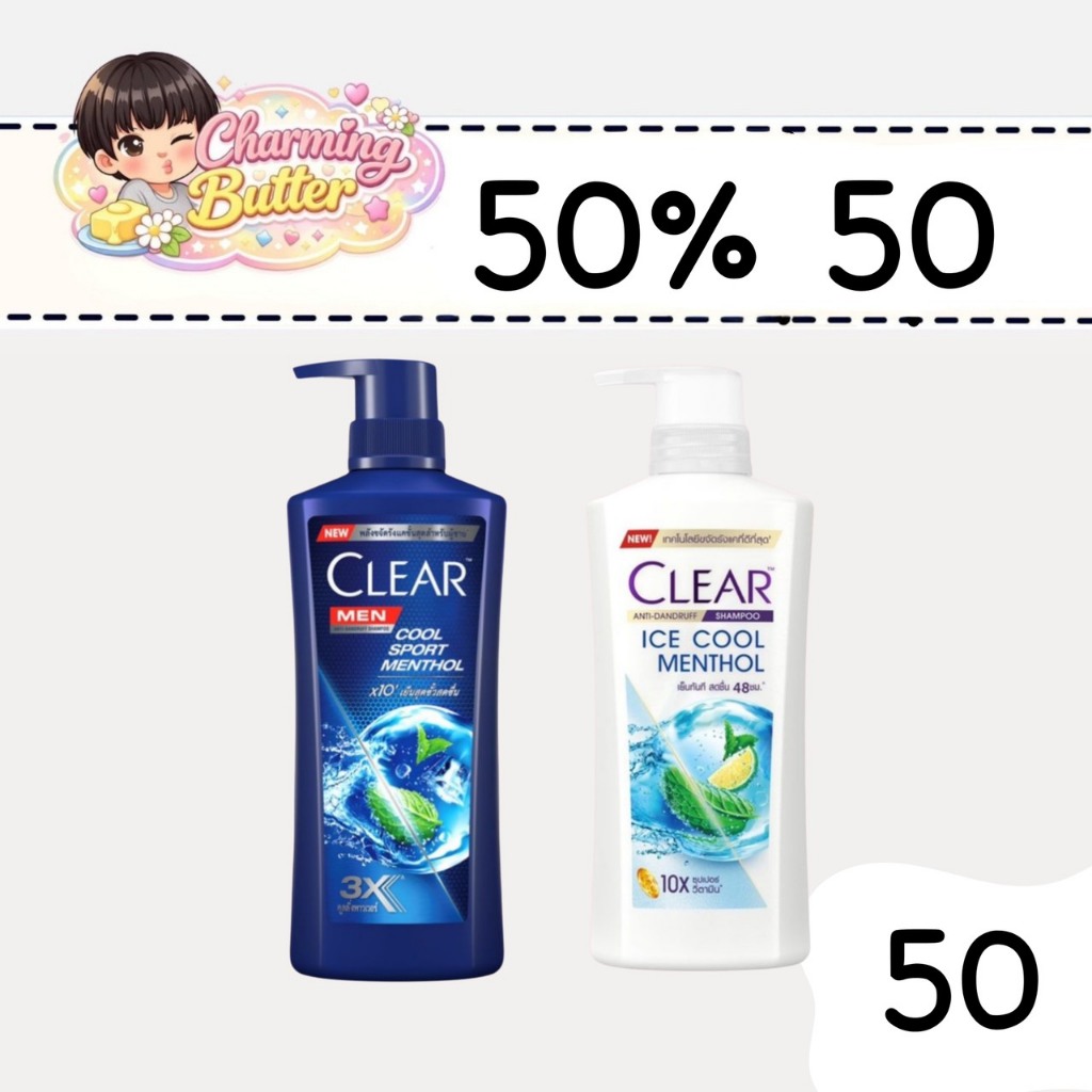 50% เคลียร์แชมพู 350-360 มล. 1 ขวด