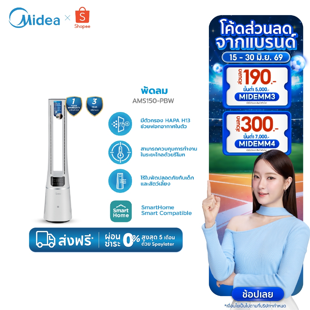 Midea พัดลมไร้ใบพัด กรองอากาศในตัว Air Multiplier รุ่น AMS150-PBW สี Arctic White (กรองฝุ่น PM2.5 ด้วยฟิลเตอร์ HEPA H13)