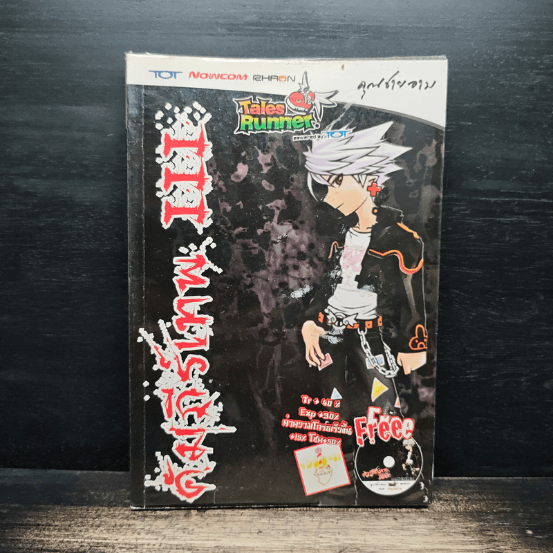 Tales Runner คัมภีร์เทพ III - คุณชายอาม 🏷️1185246