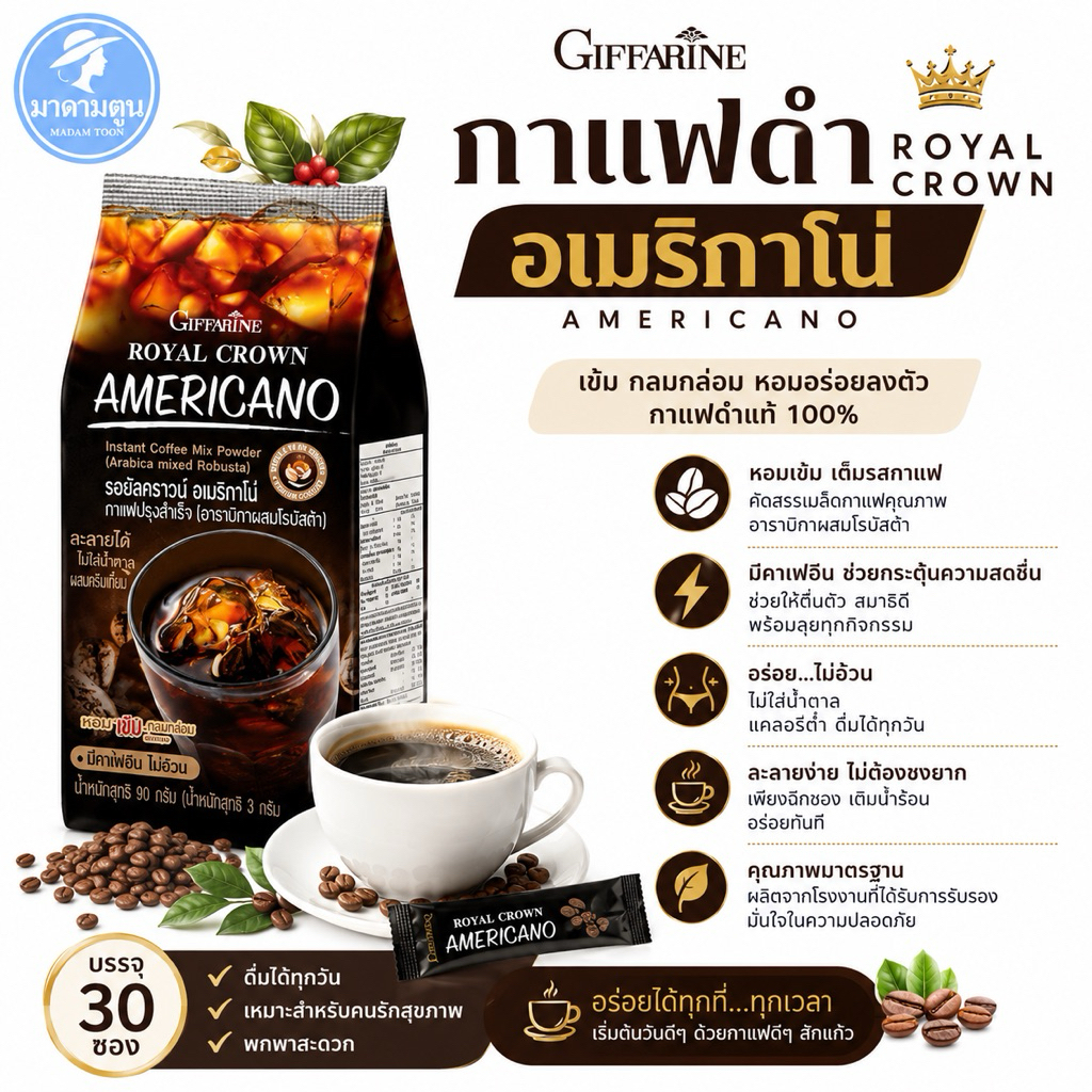 กาแฟดำ อเมริกาโน่ กาแฟดำ กิฟฟารีน