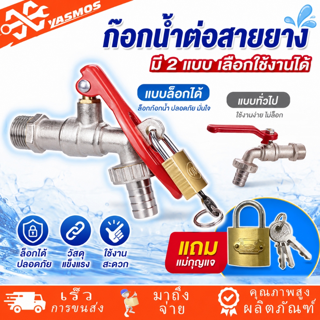 ก๊อกบอลสนาม ก๊อกน้ำมีล็อก 4หุน 1/2นิ้ว ด้ามแดง ก๊อกปากสนาม ก๊อกน้ำสนาม ต่อสายยาง แถมแม่กุญแจ รดน้ำต้นไม้