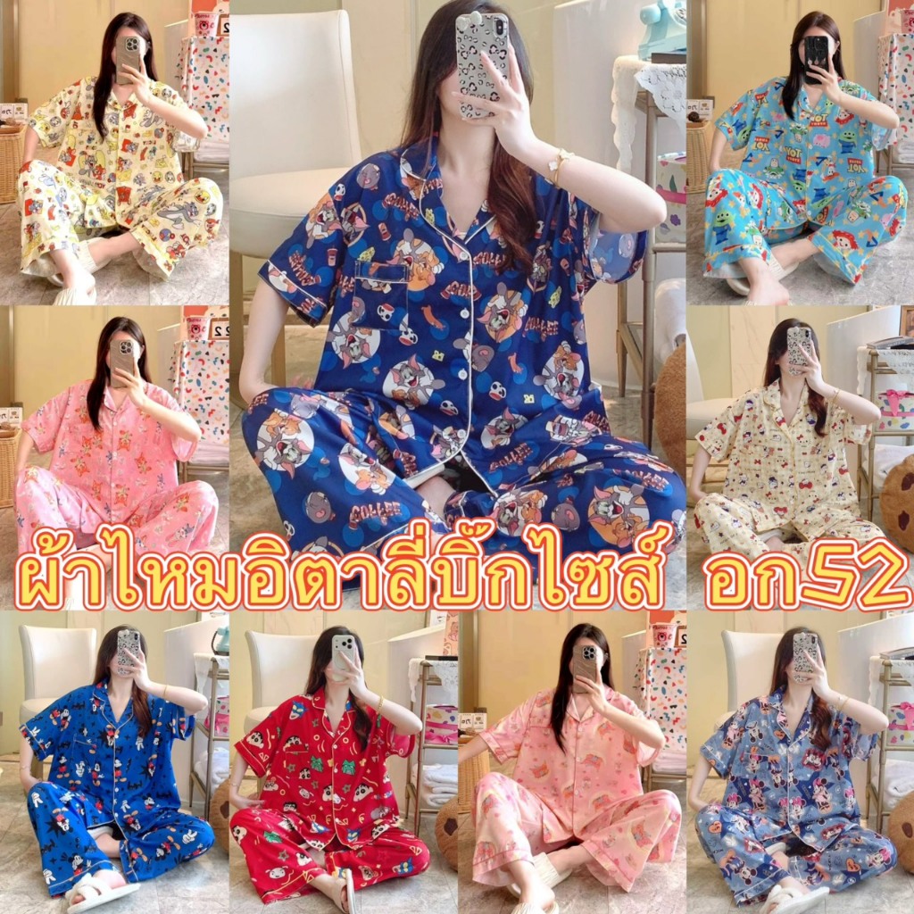 ❤พร้อมส่ง❤ ผ้าไหมอิตาลี่ เเขนสั้น-ขายาว ลายการ์ตูน บิ๊กไซส์ อก52