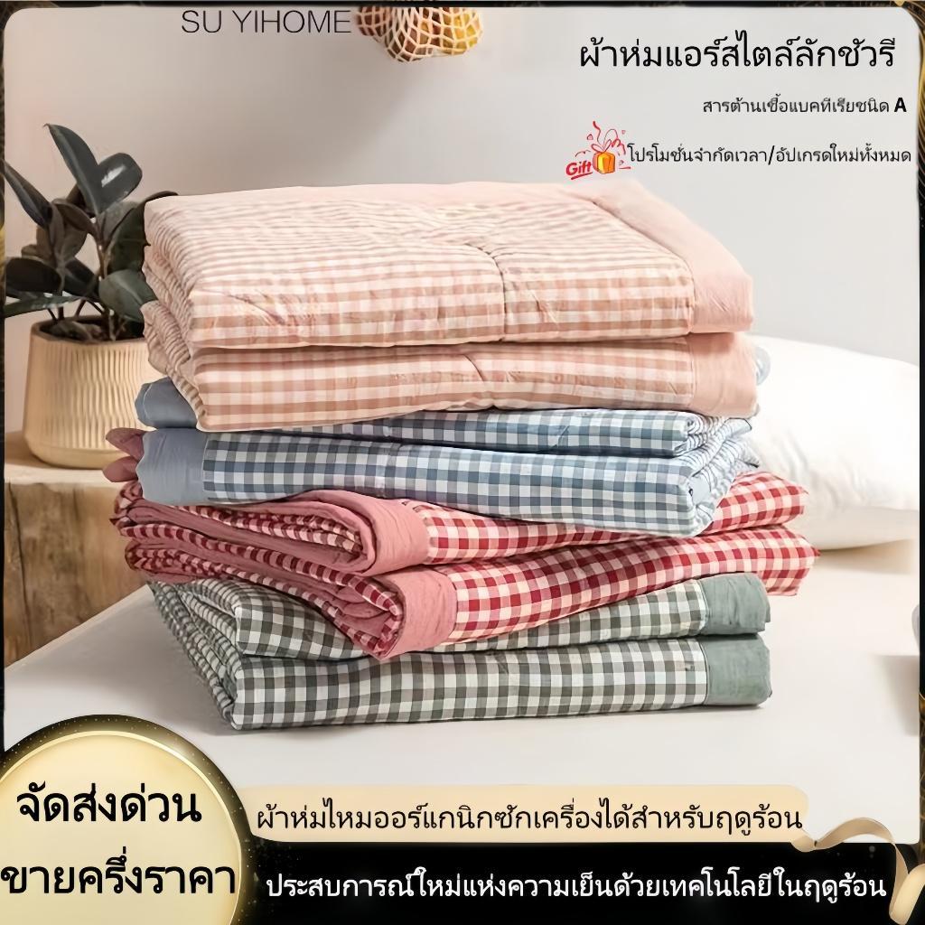 ผ้านวมฤดูร้อน ผ้าห่มนวมบาง ลายตาราง สีมาการอง 5/6.5 ฟุต นุ่มสบาย ระบายอากาศดี ซักเครื่องได้ พร้อมส่ง