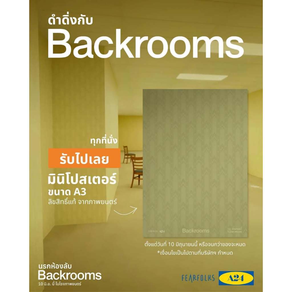 BACKROOMS นรกห้องลับ โปสเตอร์ขนาดA3 โปสการ์ดขนาด4x6นิ้ว แบบกระดาษแข็ง จากโรงหนังเมเจอร์ หายาก