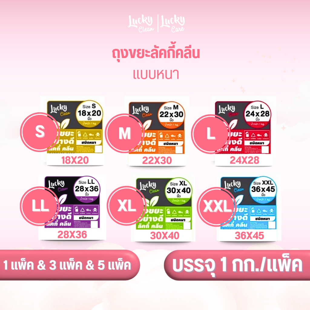 (1แพ็ค/3แพ็ค/5แพ็ค.//1กก./แพ็ค) ลัคกี้คลีน ถุงขยะดำ ชนิดหนา  เหนียว หนา รับน้ำหนักได้เยอะ