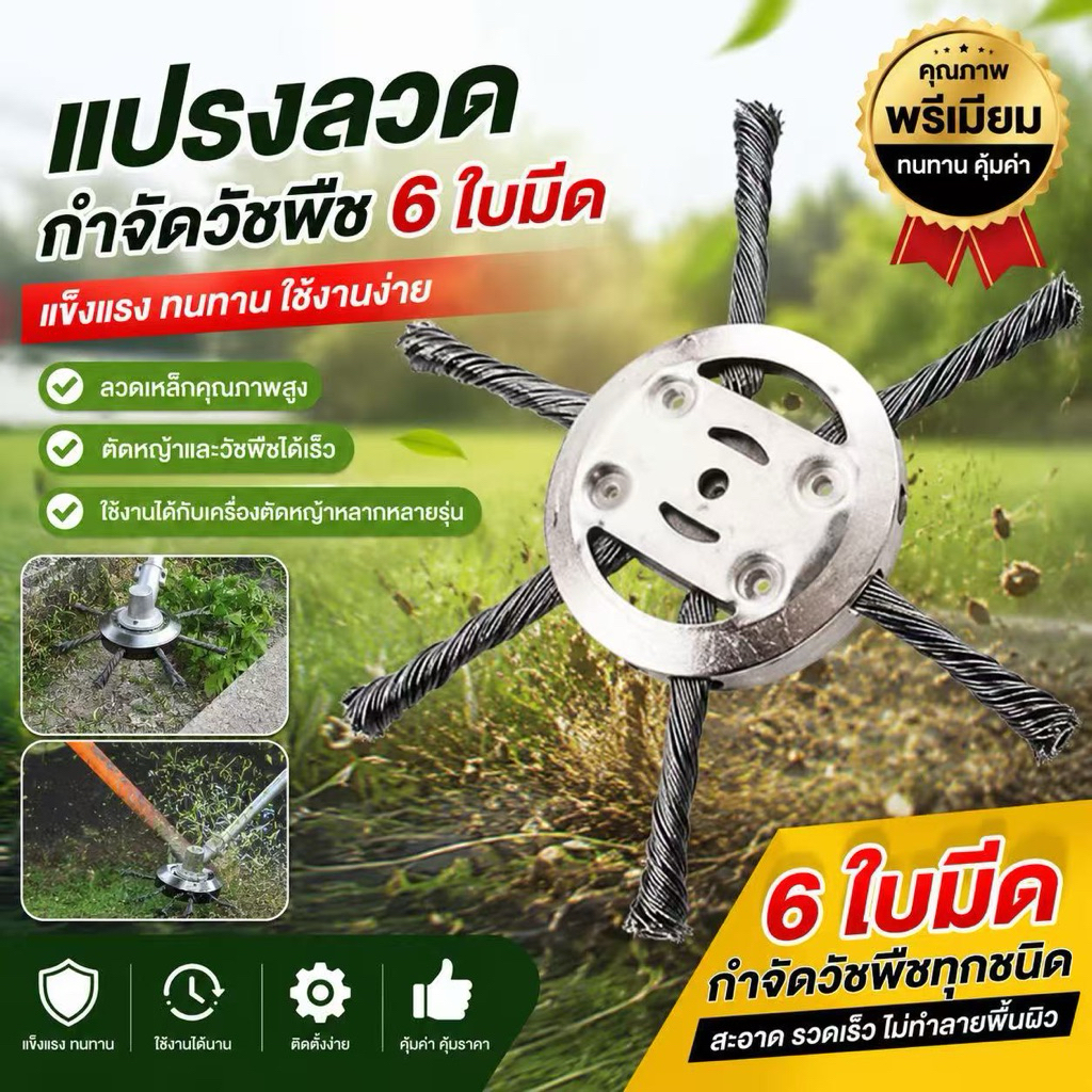 พร้อมส่ง !!! หัวเครื่องตัดหญ้า หัวลวดตัดหญ้า ลวดเหล็ก 6 แฉก ขนาด 5 มิล สำหรับเครื่องตัดหญ้าไร้สาย เนื้อเหล็กอย่างดี1ชิ้น