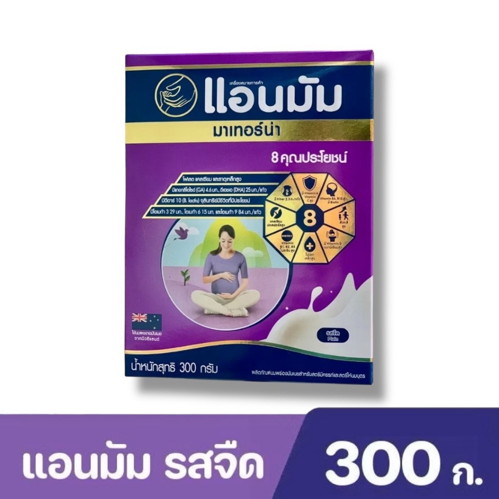 Anmum แอนมัม มาเทอร์น่า นมผงแบบชงสำหรับคนท้อง รสจืด กล่องเล็ก 300 กรัม  ( 1 กล่อง )