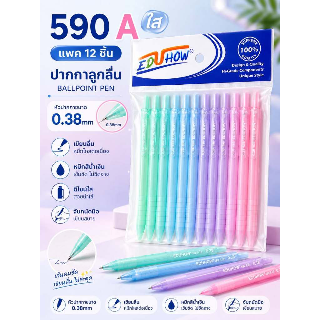 ปากกาลูกลื่น จากแบรนด์ EDU HOW รุ่น 590Aใส  หัวปากกาขนาด 0.5 mm เส้นคมชัด เขียนสวย (แพค12ชิ้น)