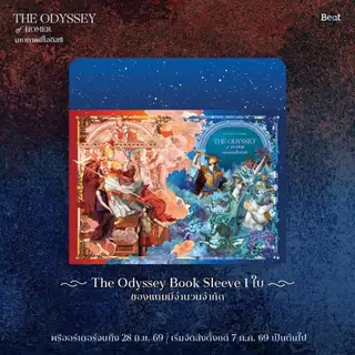The Odyssey of Homer มหากาพย์โอดิสซี