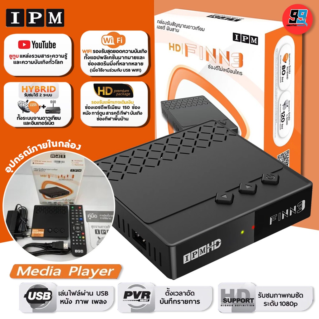 สินค้าพร้อมส่ง IPM HD FINN3 Auto OTA C/KU สีดำ(ของแท้ ประกันศูนย์)