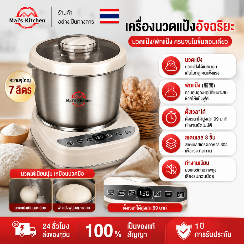 อรี่เครื่องผสมแป้ง 5L/7L เครื่องนวดแป้ง เครื่องนวดแป้งอเนกประสงค์ หมักที่อุณหภูมิคงที่ เครื่องตีแป้ง นวดแป้ง