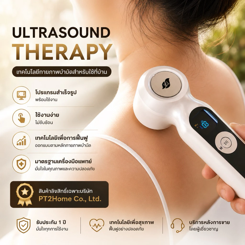 PRO USกายภาพบำบัดอัลตราซาวด์ 1MHzดูแลปวดลึก กล้ามเนื้อ นวด ออฟฟิศซินโดรม Ultrasound therapy