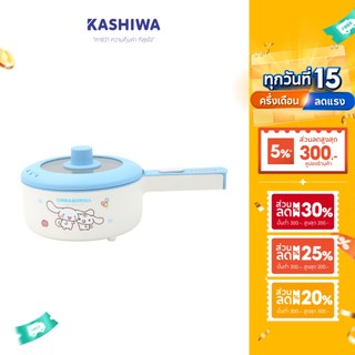 [ส่งด่วน+โค้ดไลฟ์ลดสูงสุด50%] Cinnamoroll หม้อต้มไฟฟ้าอเนกประสงค์ รุ่น KW-208 หม้อชินาม่อนลิขสิทธิ์แท้