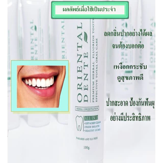ออเรนทัล เดนเต้ - Oriental Dente ยาสีฟันสมุนไพรสูตรพรีเมี่ยม ลดกลิ่นปาก ดูแลเหงือก ลดคราบฟัน ป้องกันบ.จ.