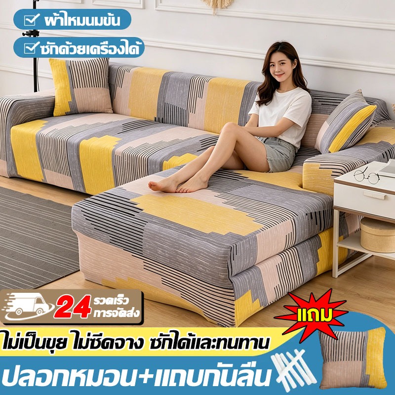 ผ้าคลุมโซฟาแบบยืดหยุ่น เหมาะสำหรับโซฟา 1/2/3/4 ที่นั่ง นุ่มสบายและทนทาน ช่วยปกป้องโซฟาของคุณ และมีลวดลายให้เลือกมากมาย