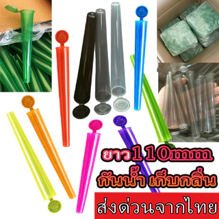 ร้านไทย หลอดกันน้ำ ทรงกรวย ใส่ โรลสำเร็จ Tube Holder ยาว 110mm กันน้ำ เก็บกลิ่น King size โรล