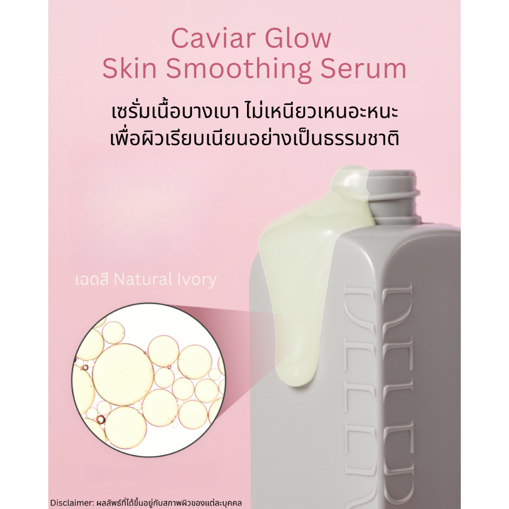 DELERE Caviar Glow Skin Smoothing Serum [50 mL]