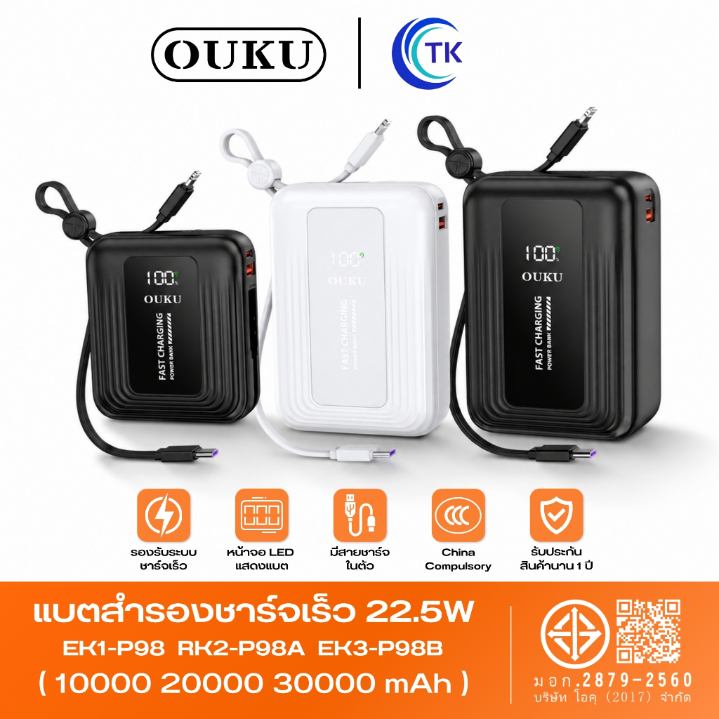 Powerbank พาวเวอร์แบงค์ 10000/20000/30000mAh CCC+TISI ชาร์จเร็ว22.5W สายชาร์จในตัว พกพาง่าย OUKU P98